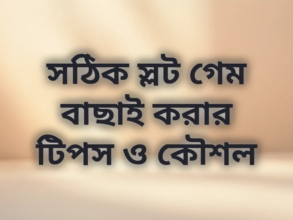 সঠিক স্লট গেম বাছাই করার টিপস